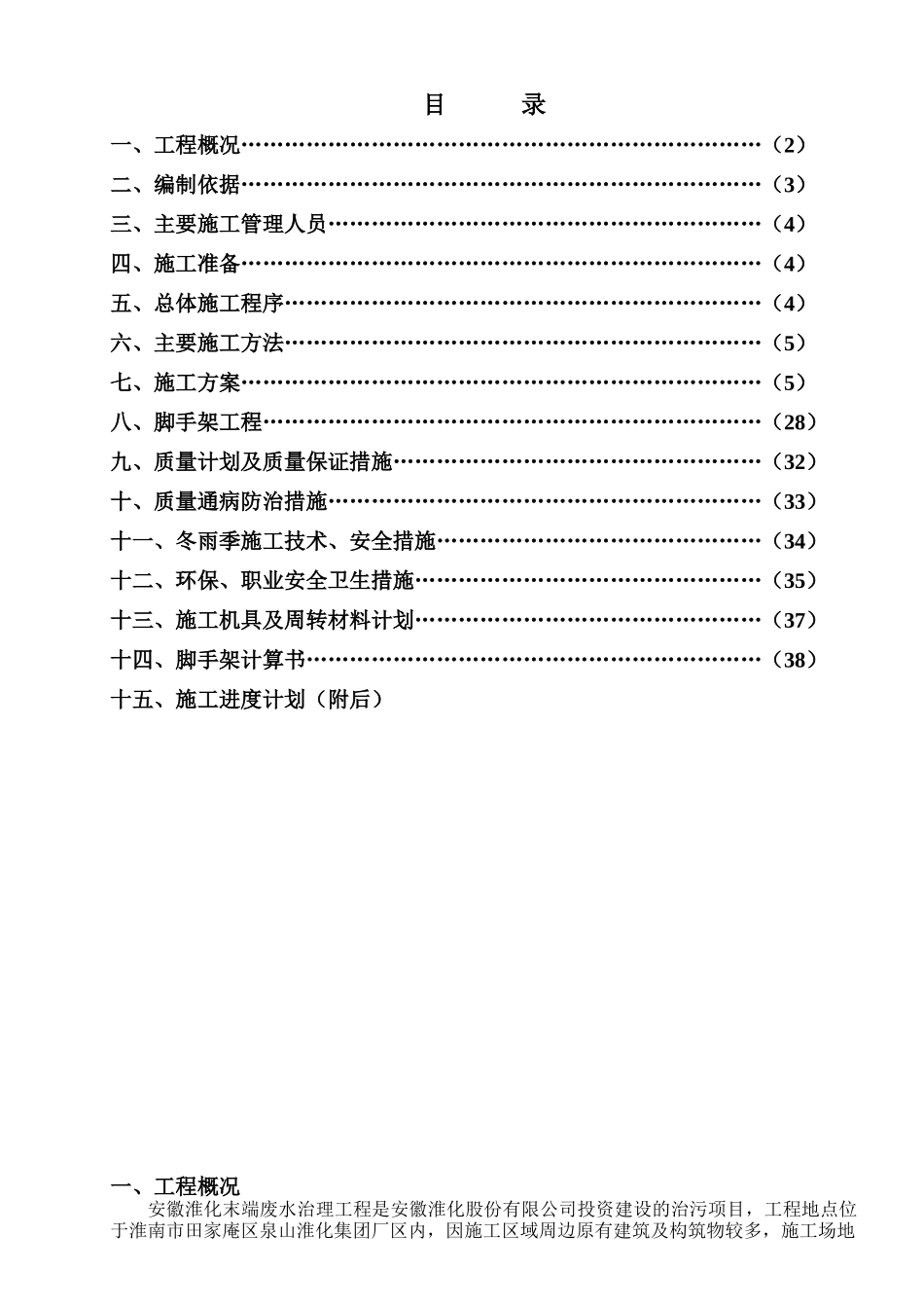 淮化末端废水治理项目施工组织设计_第1页