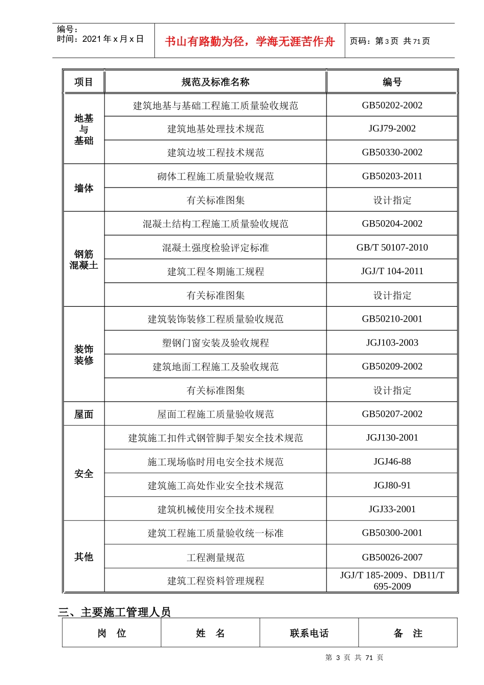 淮化末端废水治理项目施工组织设计_第3页