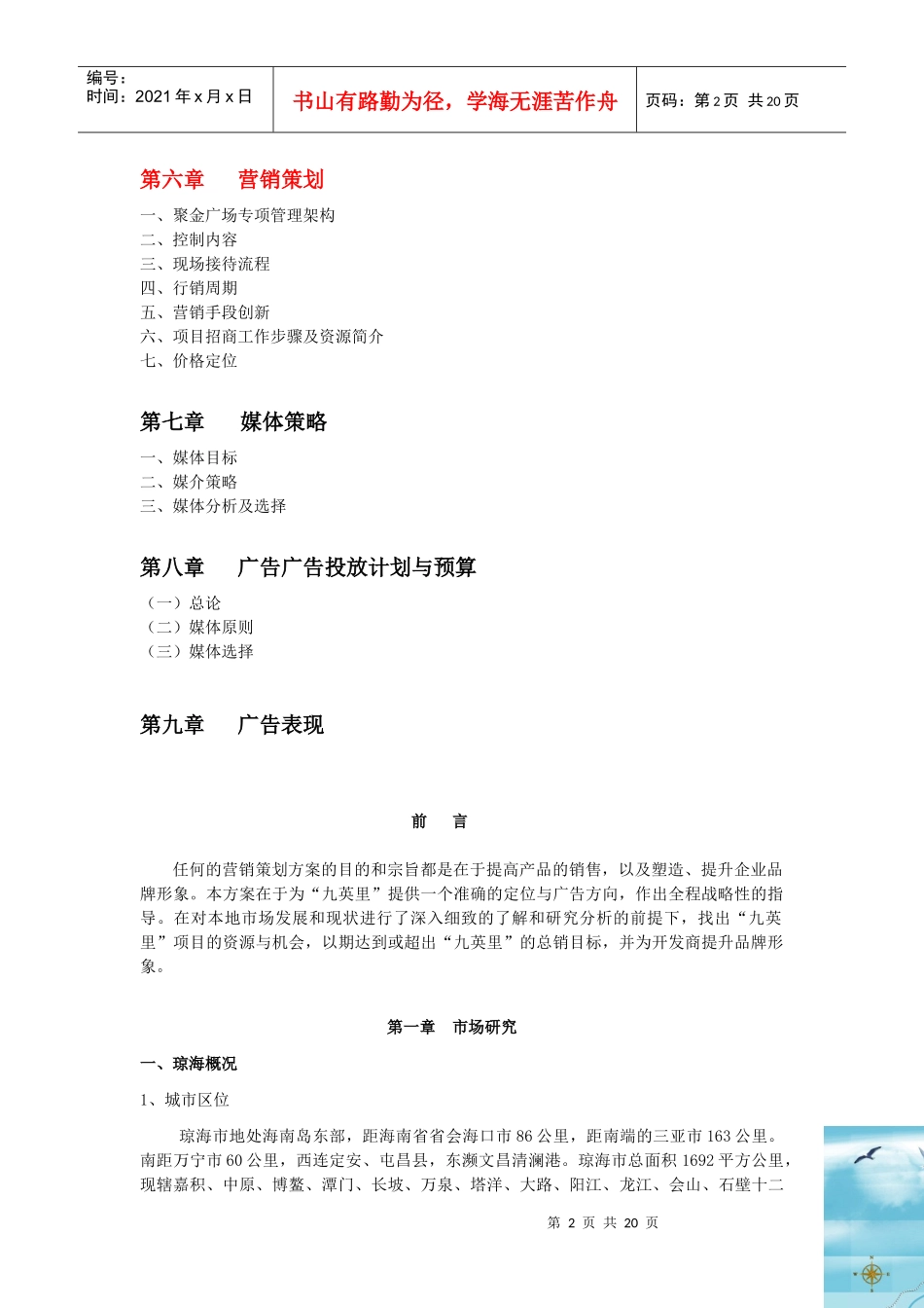 海南琼海黑石·九英里项目策划报告_第2页