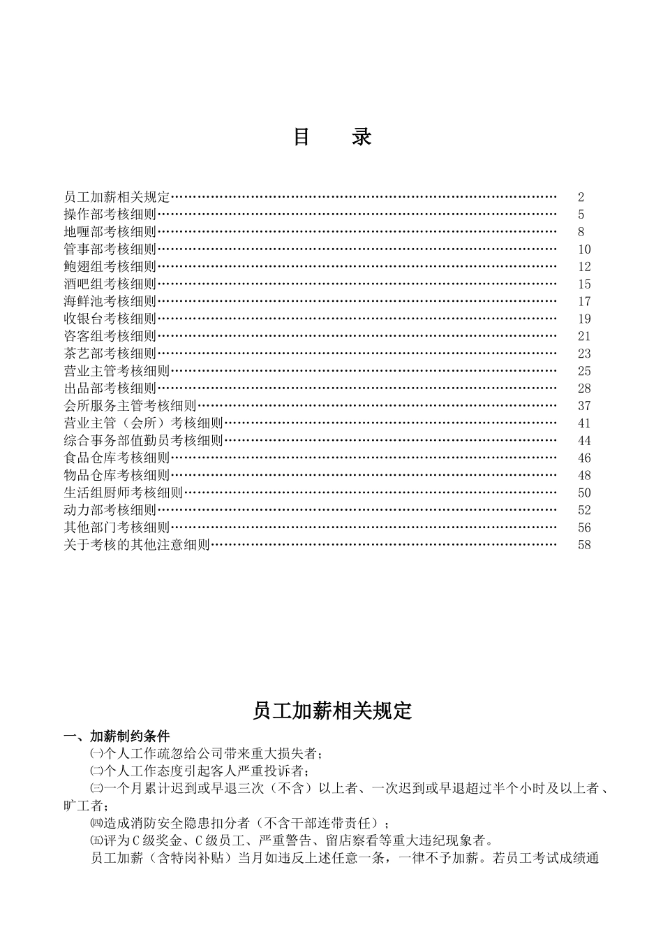 考核手册汇总版(最后版)_第1页