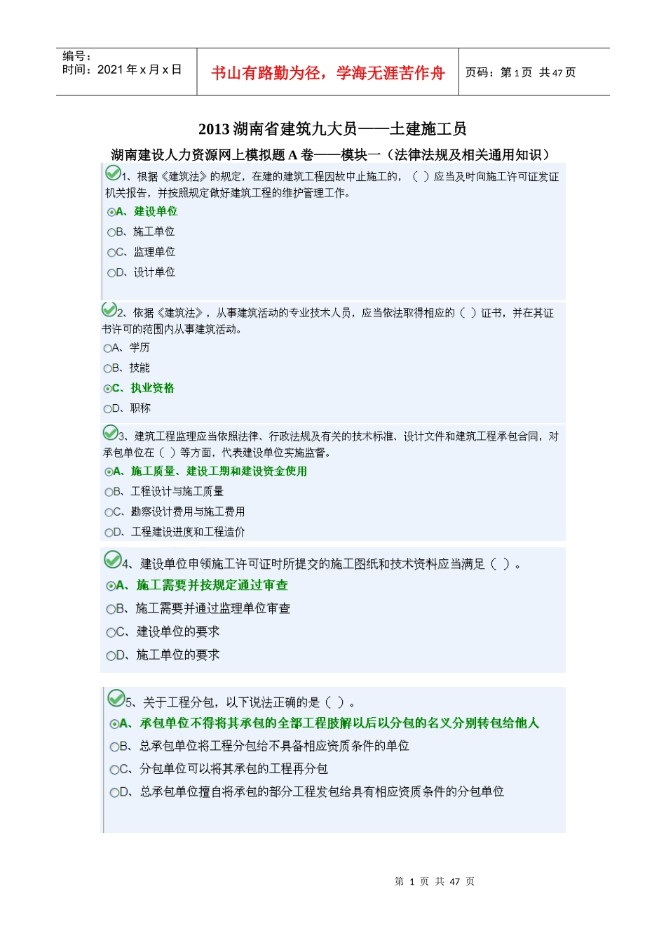 湖南九大员施工员A卷_第1页