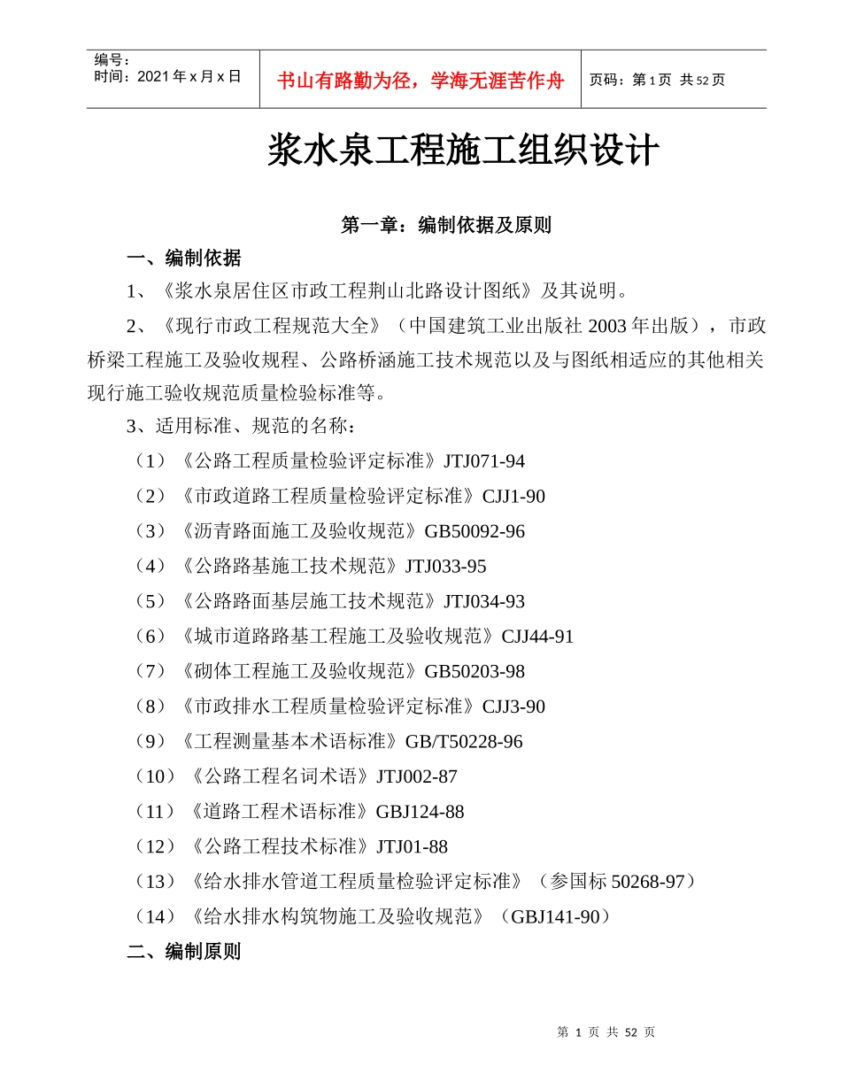 浆水泉路施工组织设计_第1页