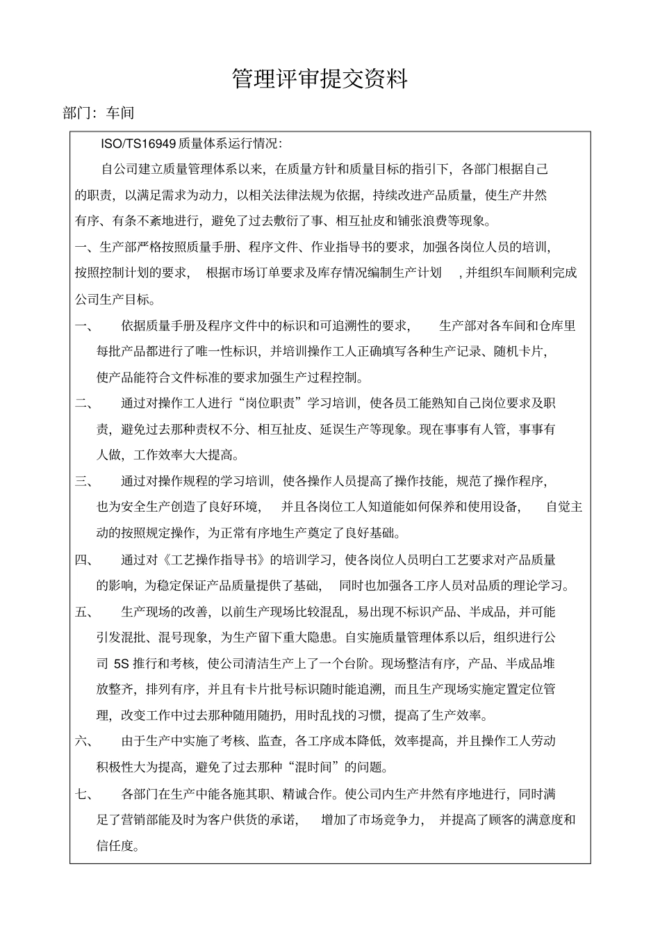 2)管理评审各部门提交资料1_第1页