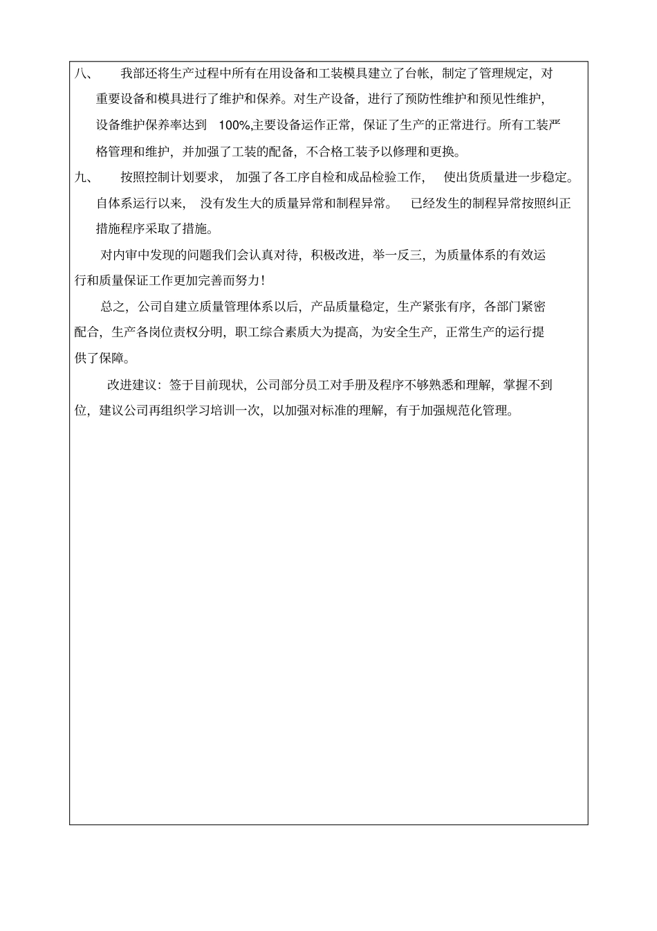 2)管理评审各部门提交资料1_第2页