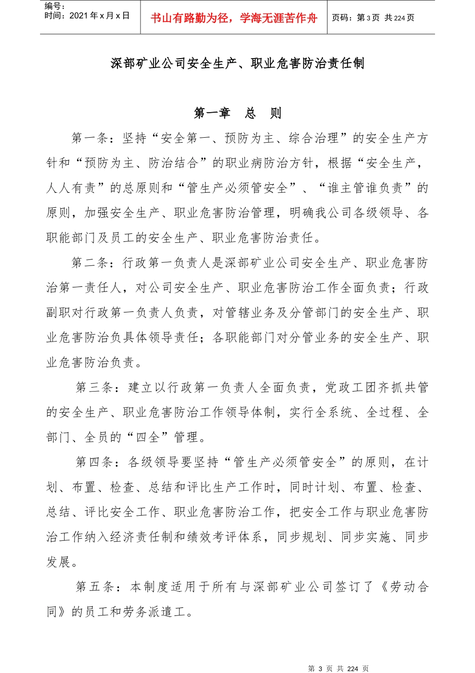 深部矿业公司安全生产方针与目标管理制度_第3页