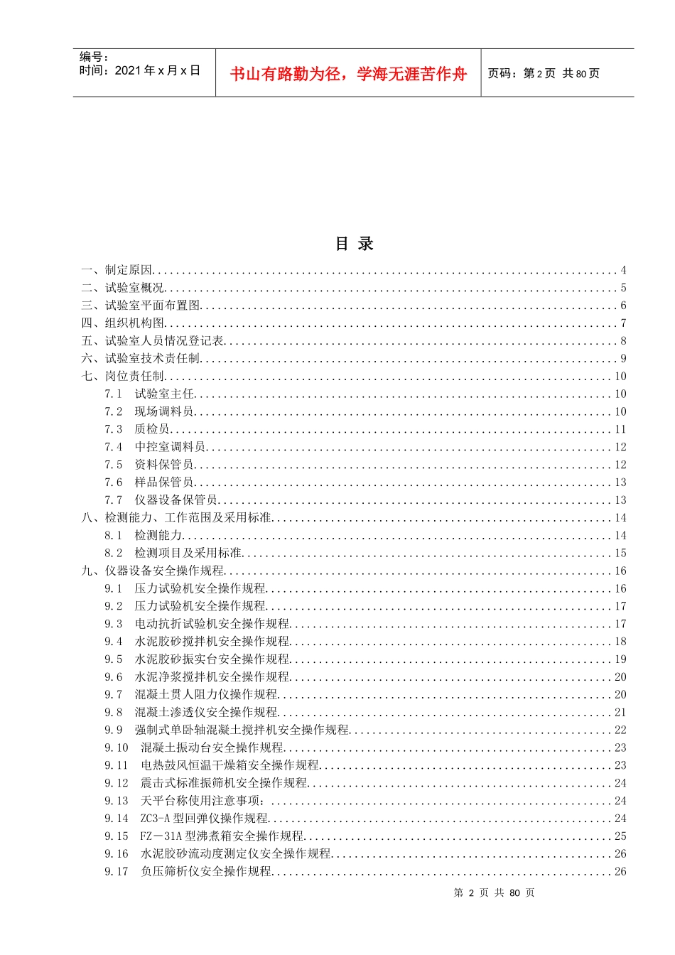 混凝土质量管理汇编手册_第2页