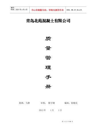 混凝土质量管理汇编手册