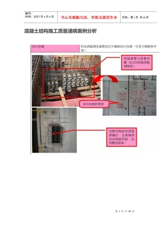 混凝土结构施工细节分析