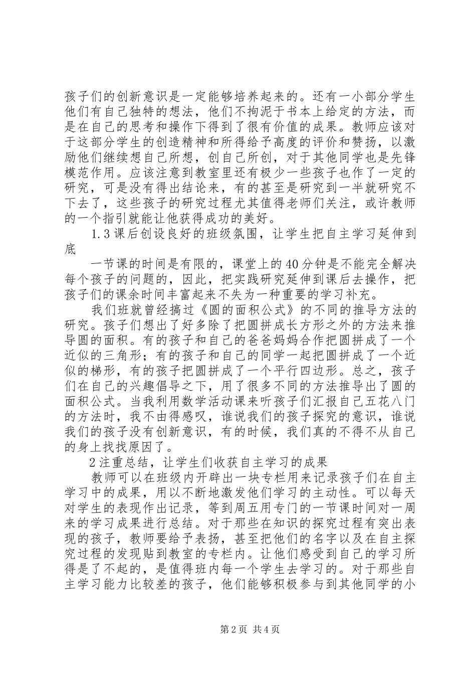 探索自主学习环境方案_第2页