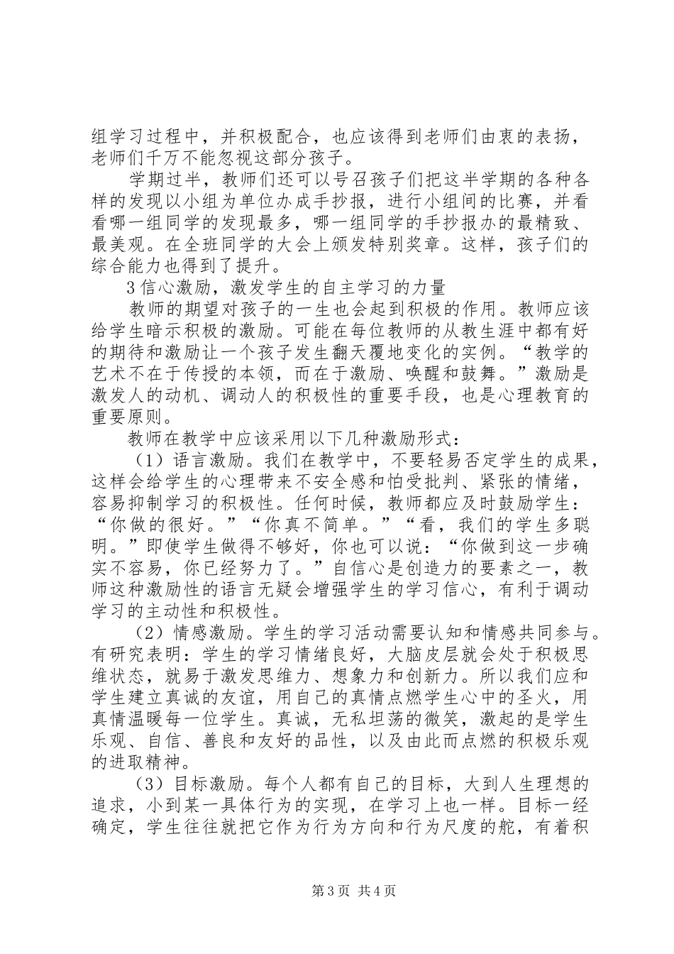 探索自主学习环境方案_第3页