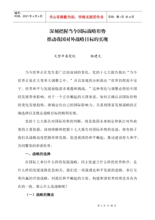 深刻把握当今国际战略形势