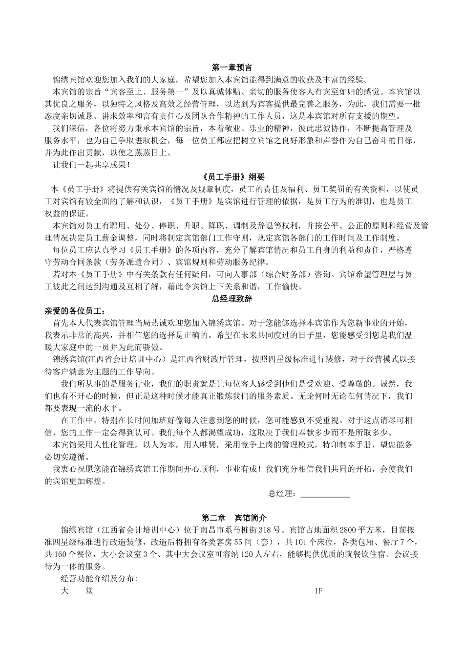 宾馆员工手册_第1页