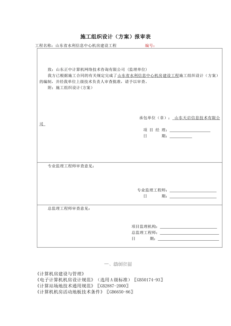 开工报告及施工方案培训资料_第2页