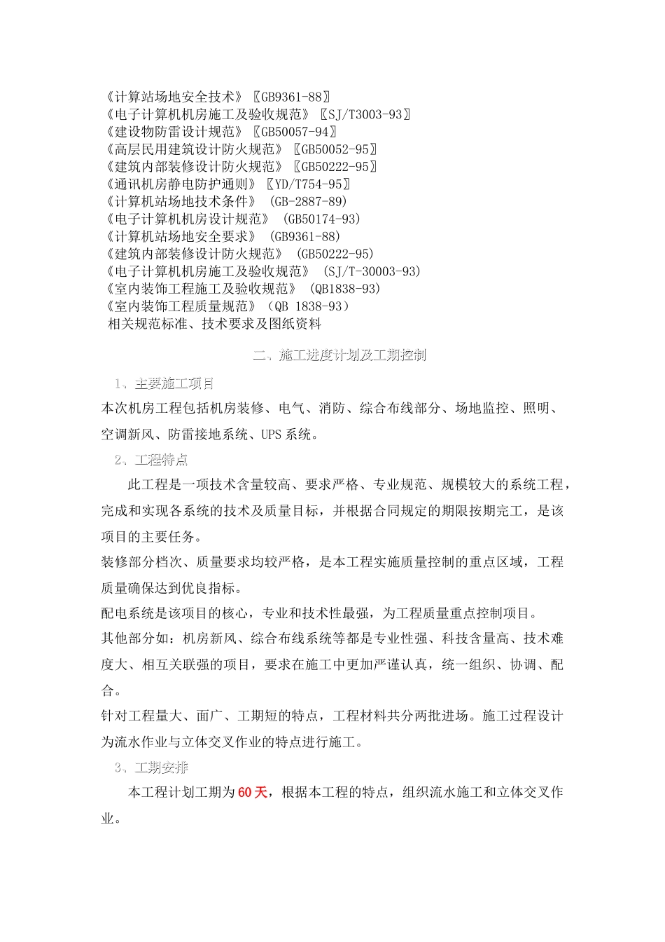 开工报告及施工方案培训资料_第3页