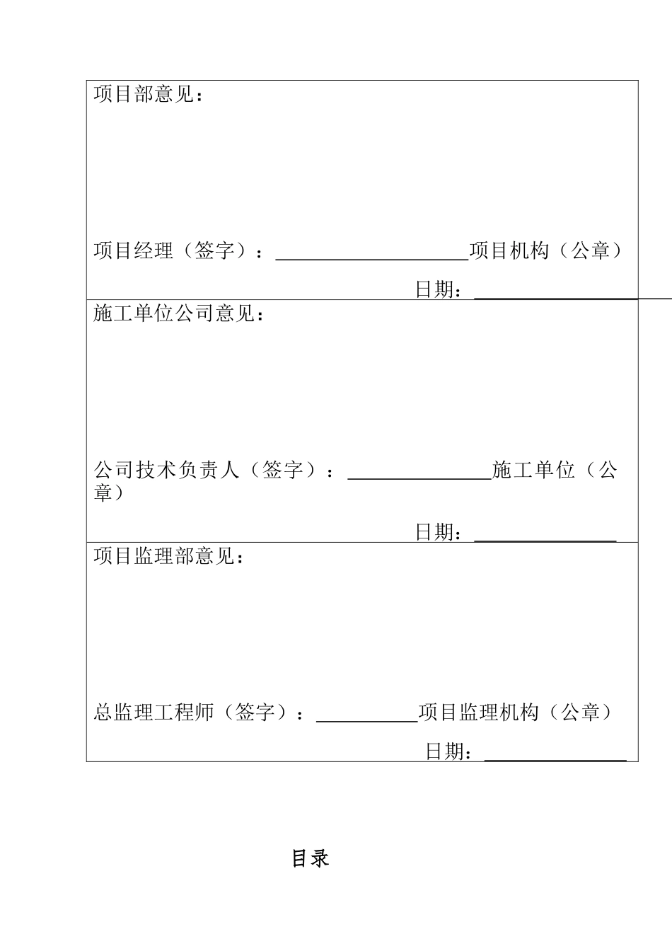 安全生产专项方案已_第2页