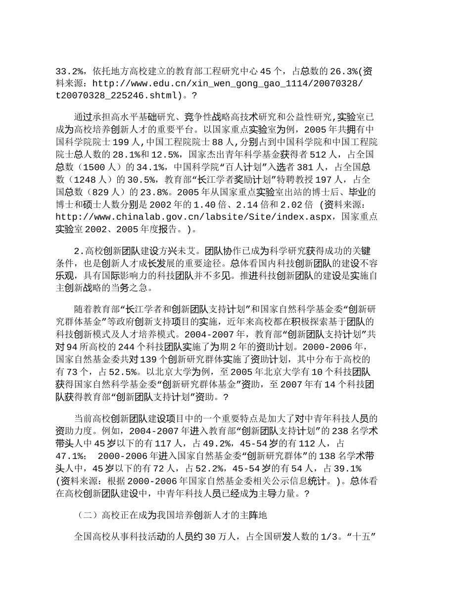 【精品文档-管理学】我国高校培养创新人才的现状与对策建议_人_第2页