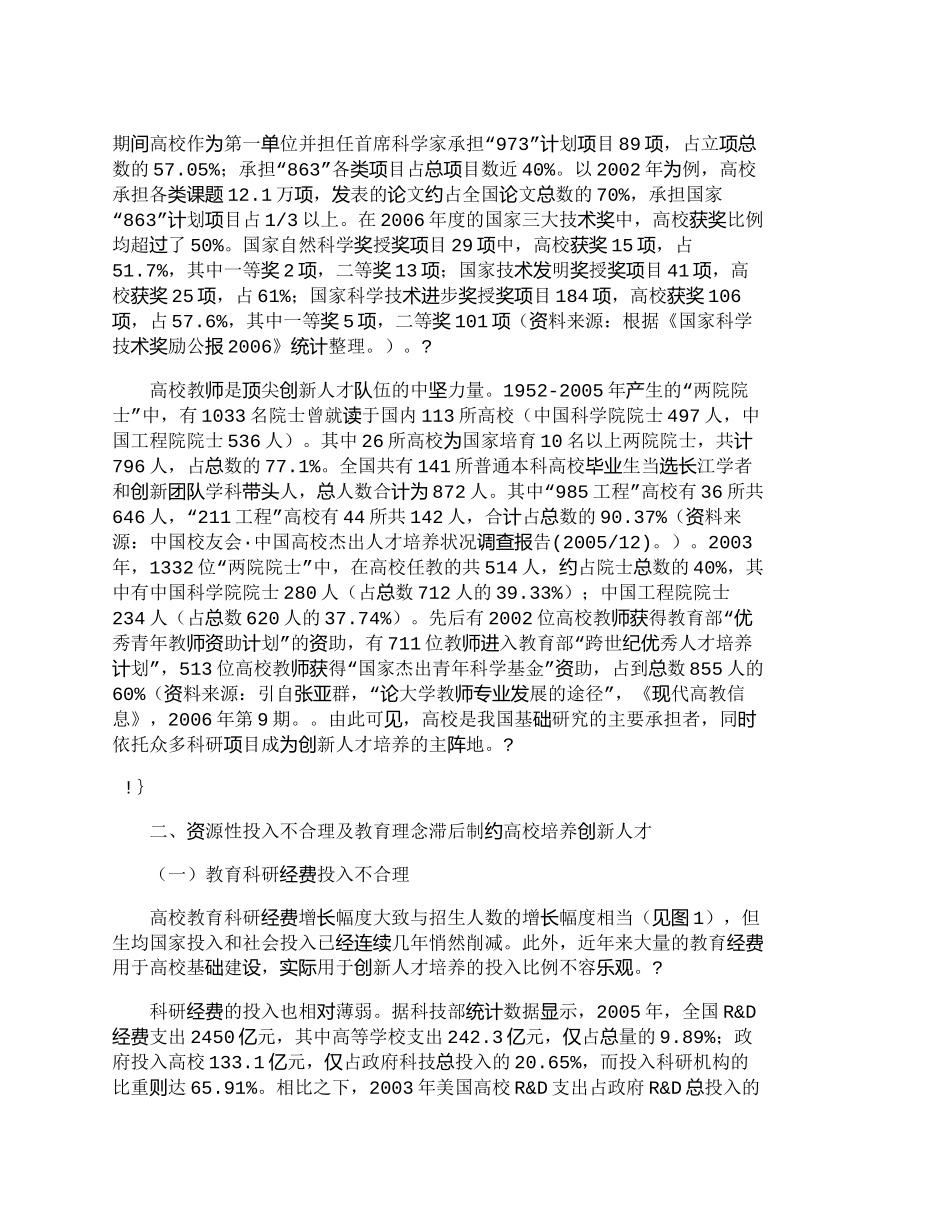 【精品文档-管理学】我国高校培养创新人才的现状与对策建议_人_第3页