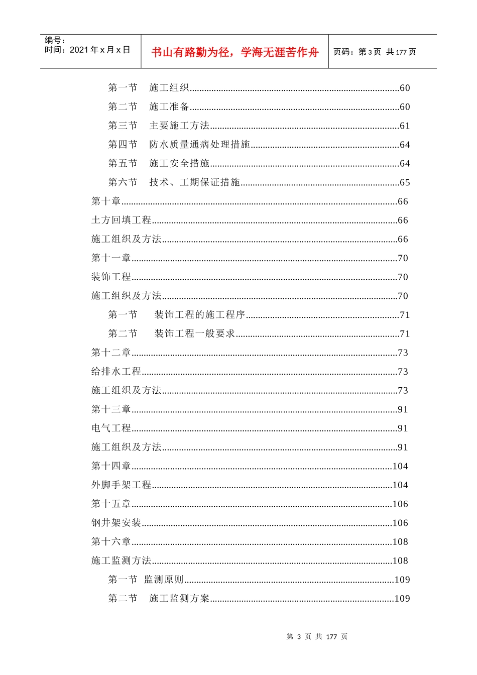 深圳跳水馆施工组织设计_第3页