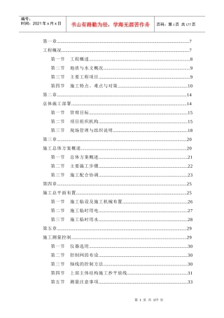 深圳跳水馆施工组织设计