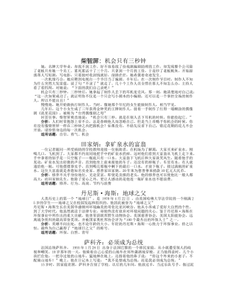 高考语文作文写作素材精粹