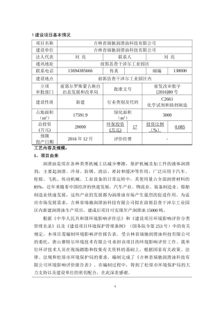 润滑油加工厂建设项目