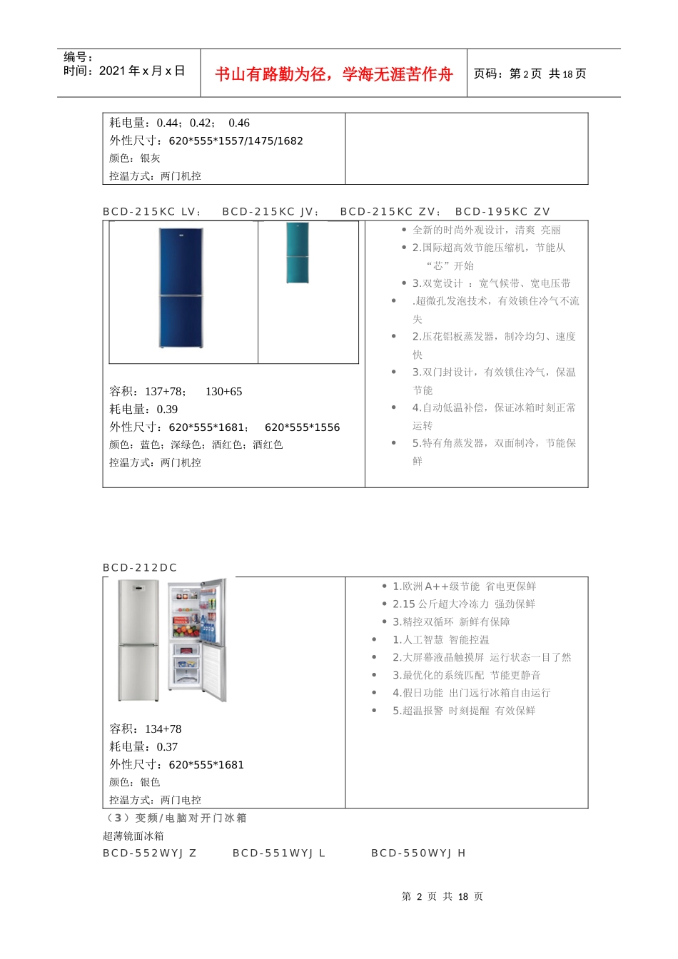 海尔产品简要介绍_第2页