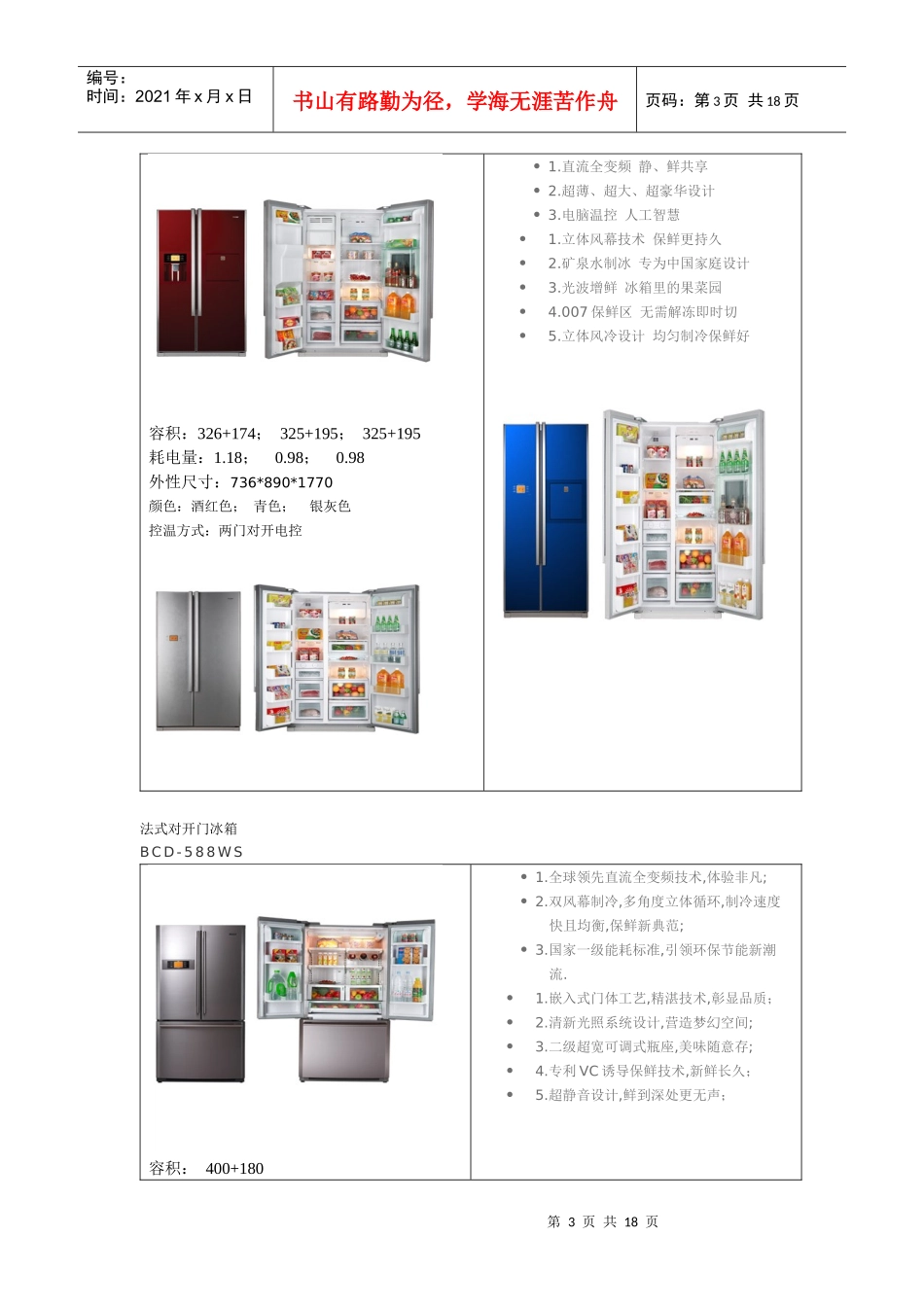 海尔产品简要介绍_第3页