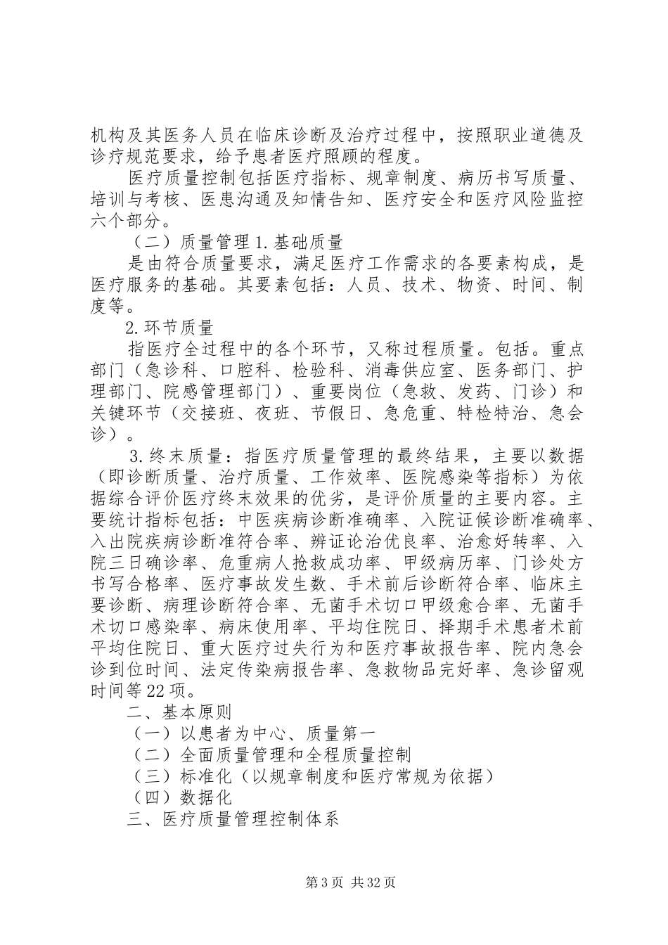 医疗质量管理与改进和持续改进实施方案及相关配套制度_第3页