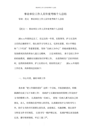 事业单位工作人员年度考核个人总结