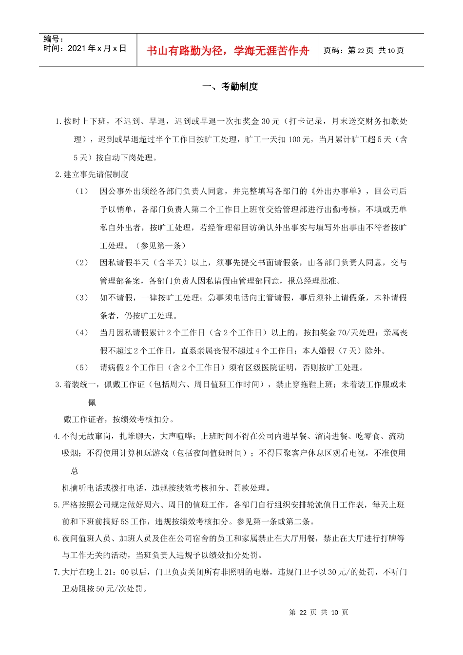 浙江康达汽车工贸有限公司维修管理手册管理制度_第1页
