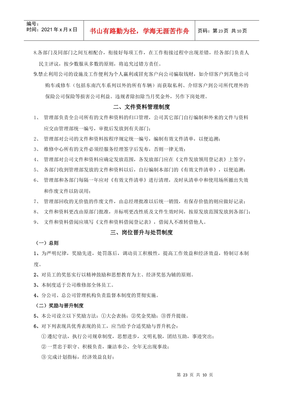 浙江康达汽车工贸有限公司维修管理手册管理制度_第2页