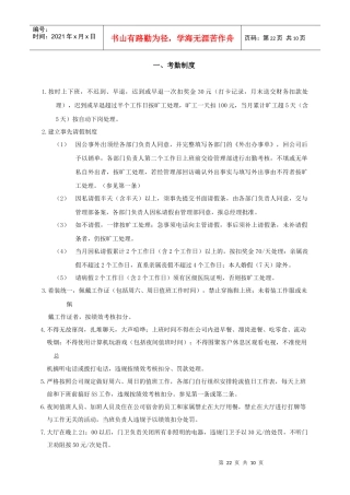 浙江康达汽车工贸有限公司维修管理手册管理制度