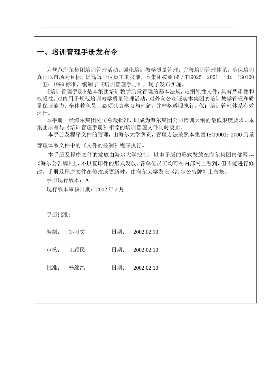 海尔集团质量管理培训手册_第3页