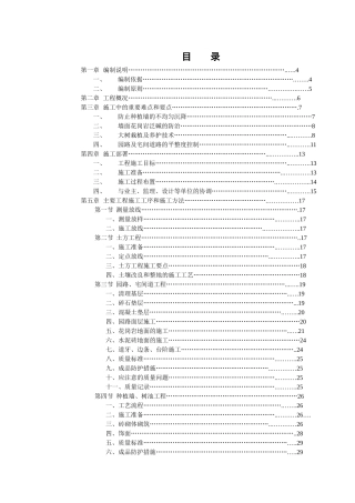 标景观工程施工组织计划书培训资料