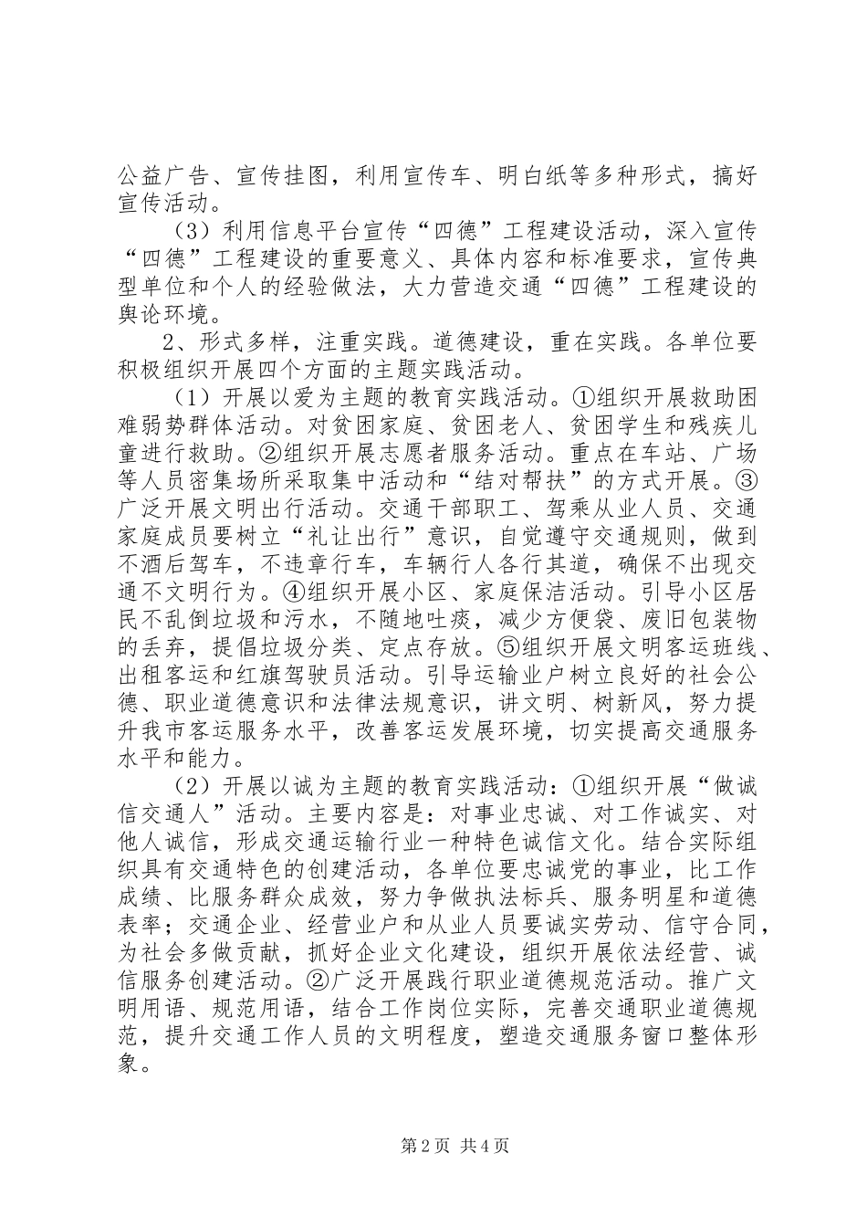 深入开展四德工程建设方案_第2页