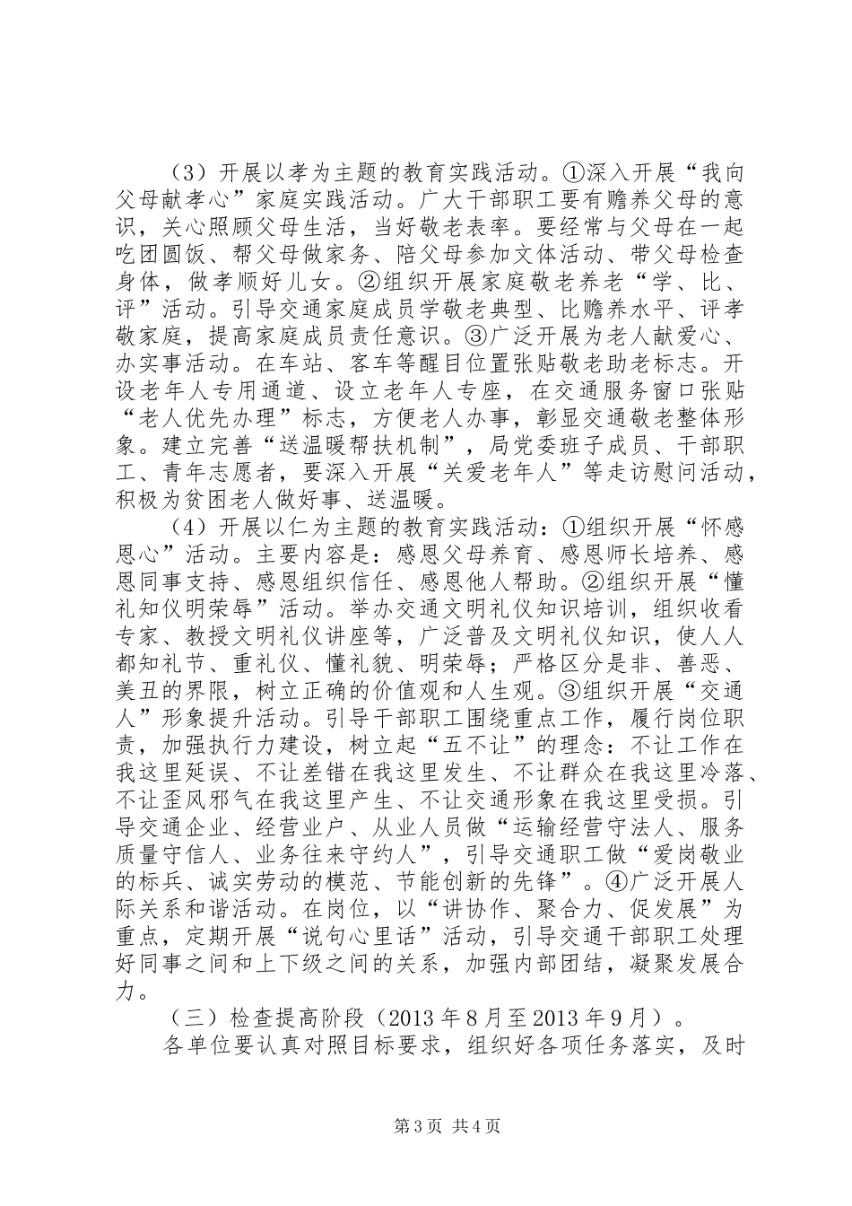 深入开展四德工程建设方案_第3页