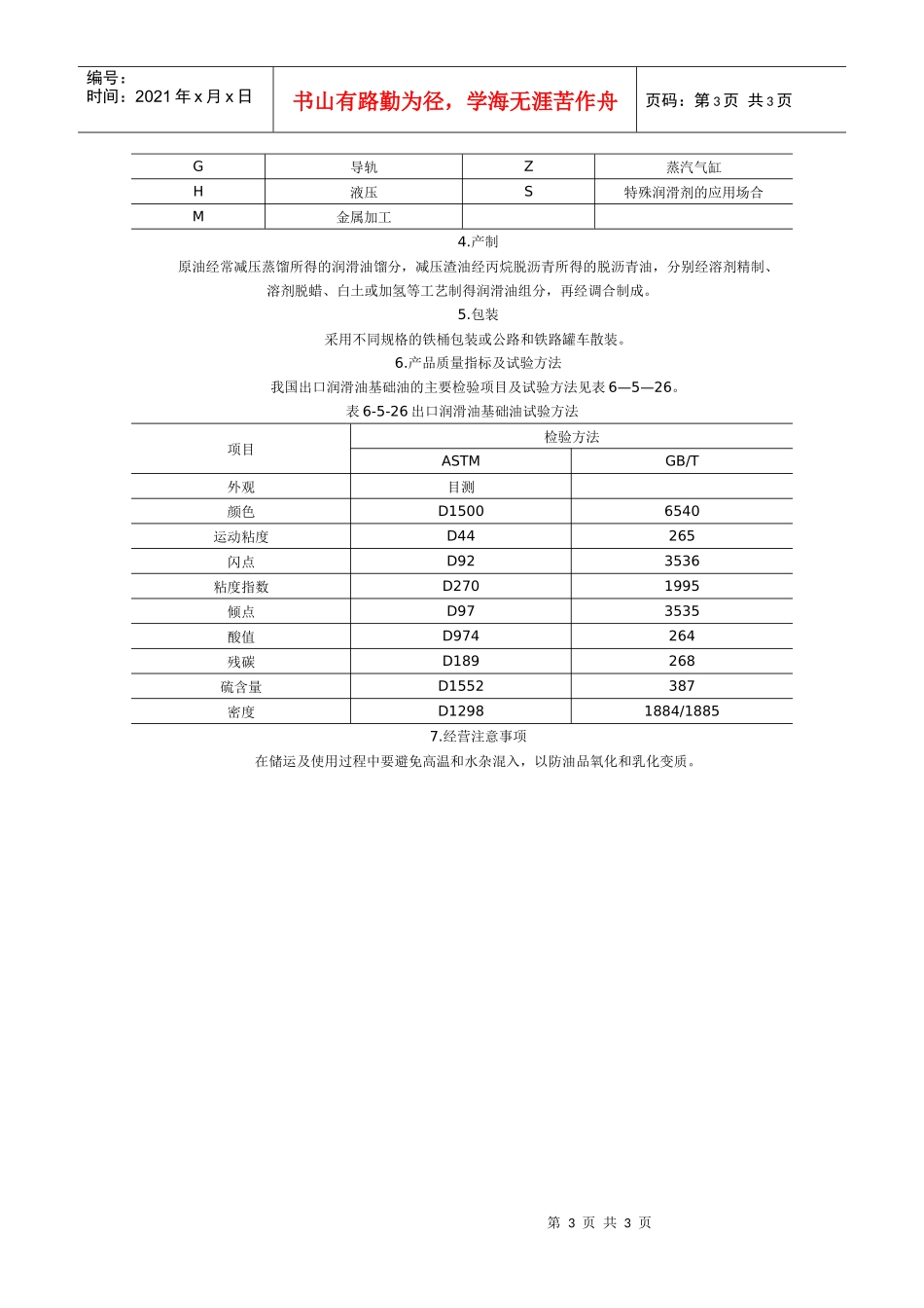 润滑油是石油产品中品种-上海出入境检验检疫局_第3页