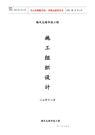 海沧物流园区市政工程施组