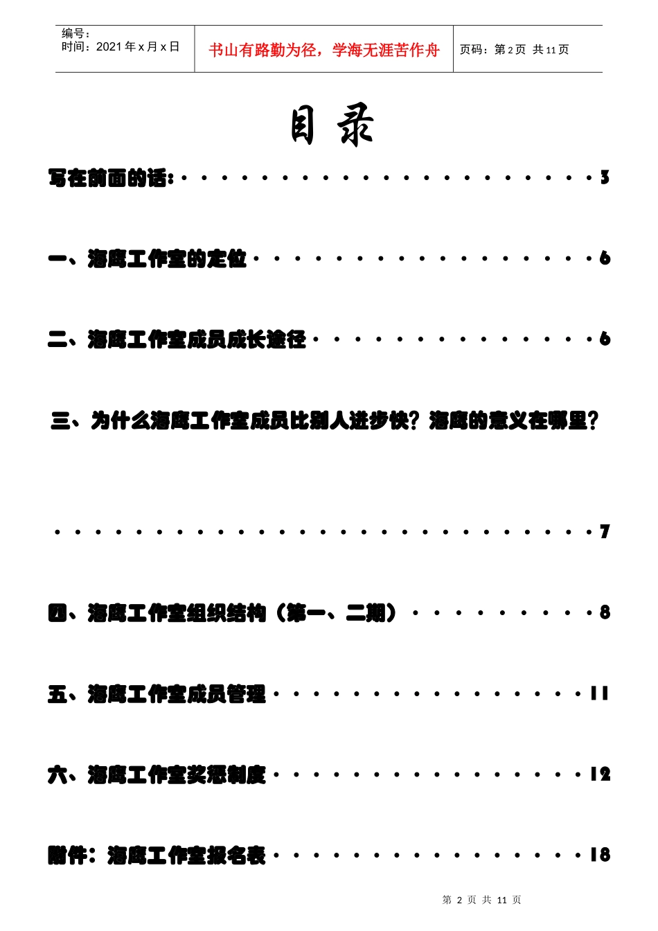 海鹰工作室策划方案宣传版_第2页