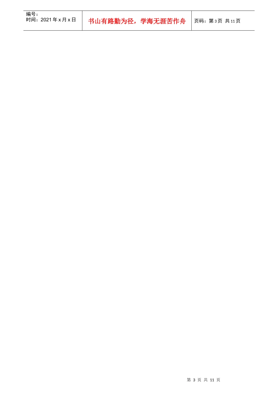 海鹰工作室策划方案宣传版_第3页