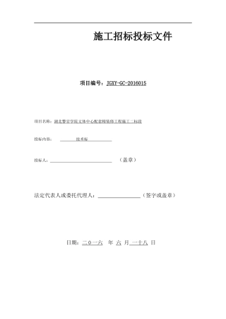 湖北警官学院施工组织设计doc