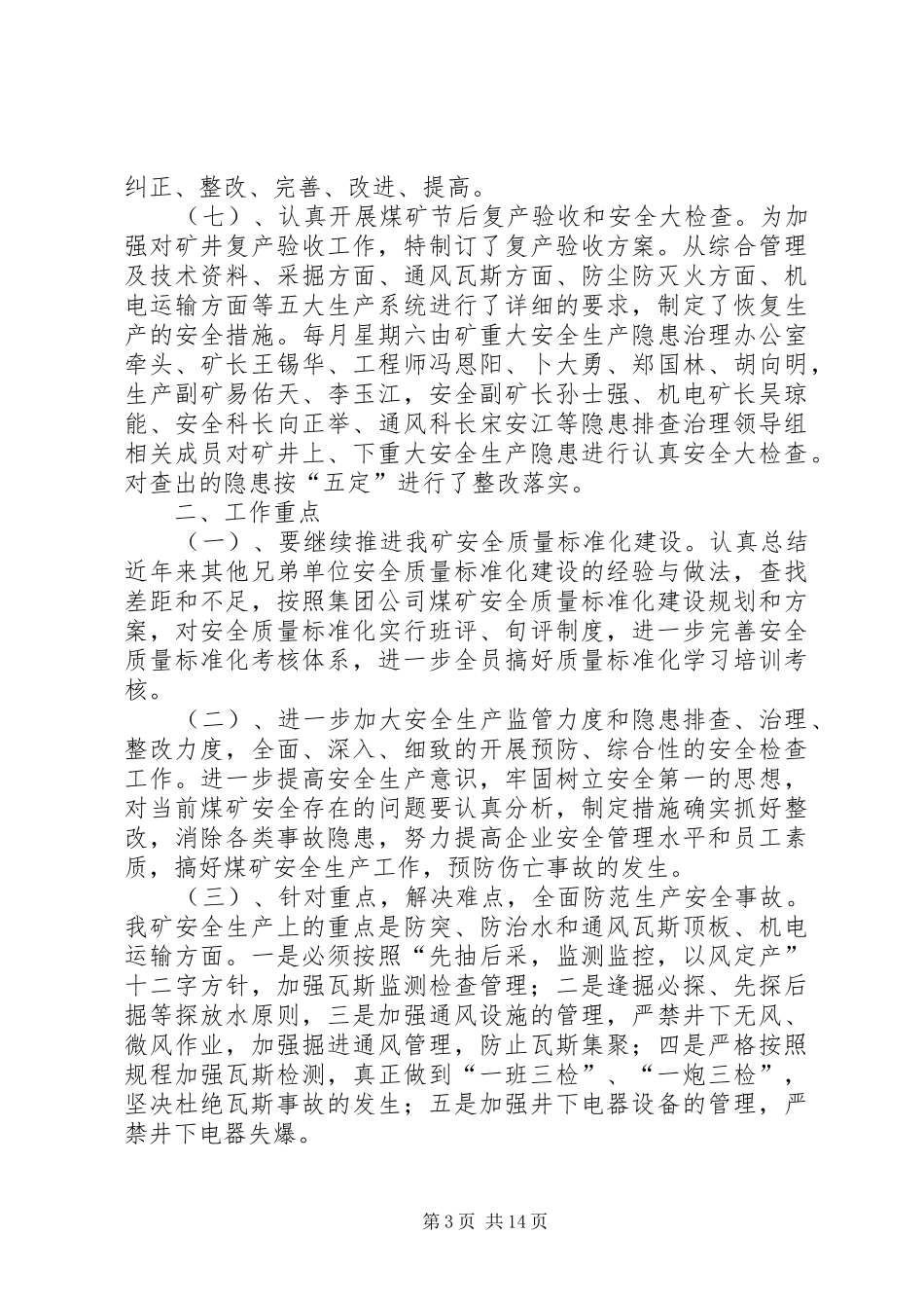 一季度安全大检查工作方案_第3页