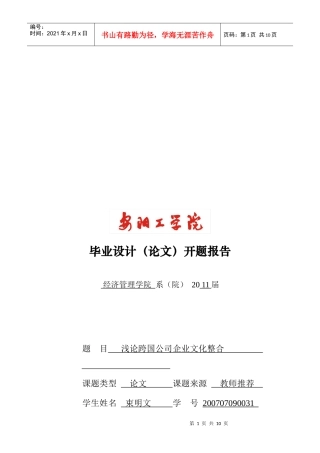 浅谈跨国公司企业文化整合