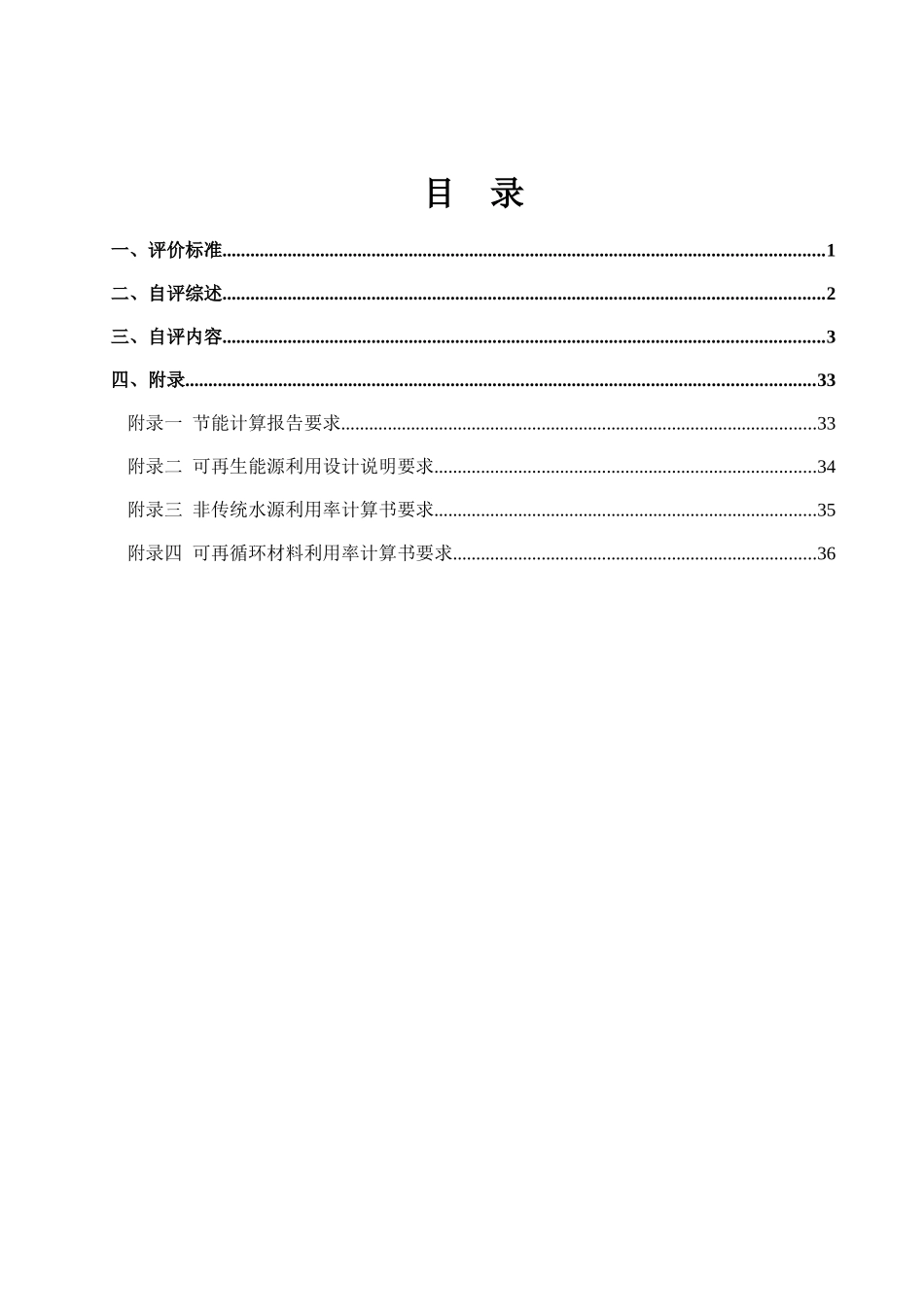 湖北省绿色建筑自评估报告(居住建筑)_第3页