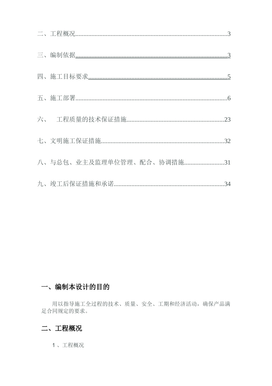 别墅外装工程专项施工方案培训资料_第2页