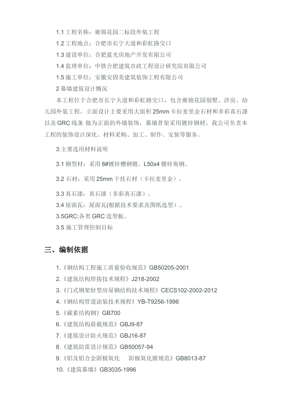 别墅外装工程专项施工方案培训资料_第3页