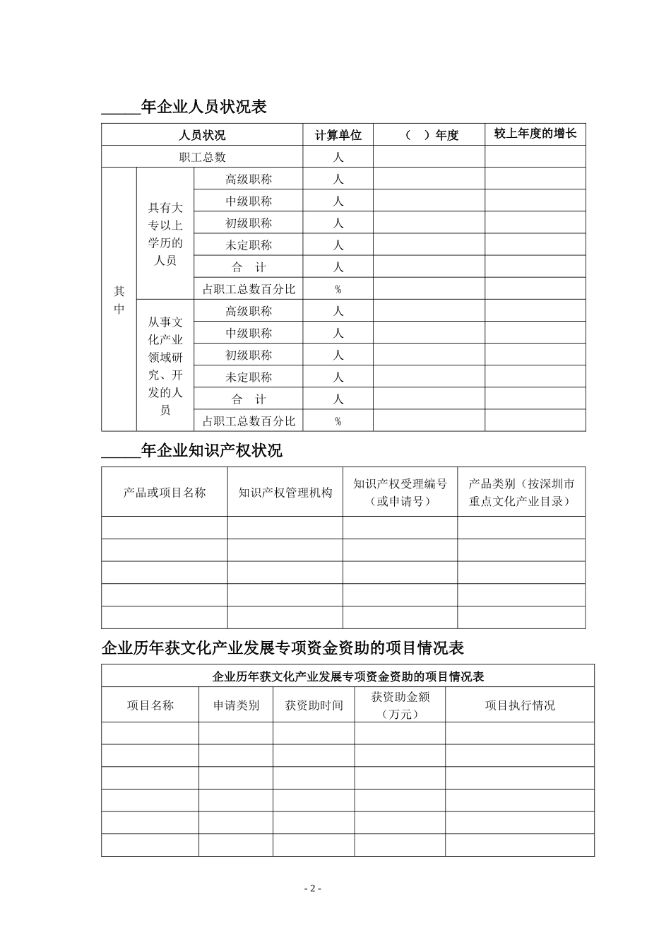 深圳市重点文化企业年度考核表_第2页