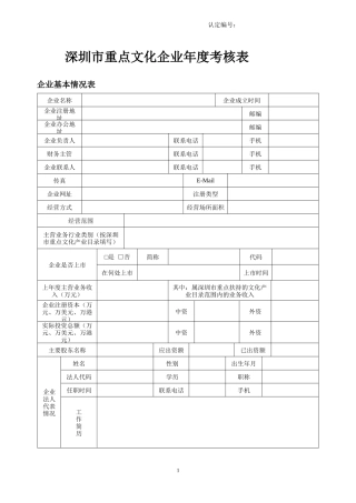 深圳市重点文化企业年度考核表