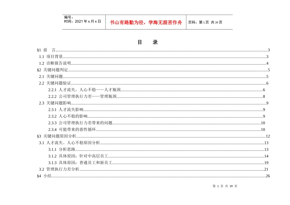 浙江众安关键问题诊断分析报告_第2页