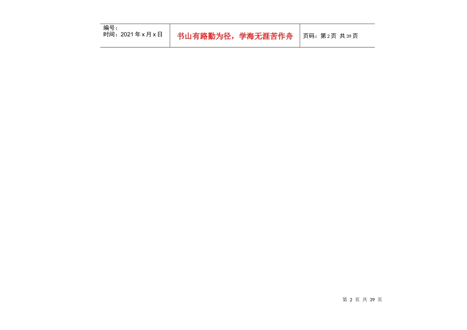 浙江众安关键问题诊断分析报告_第3页